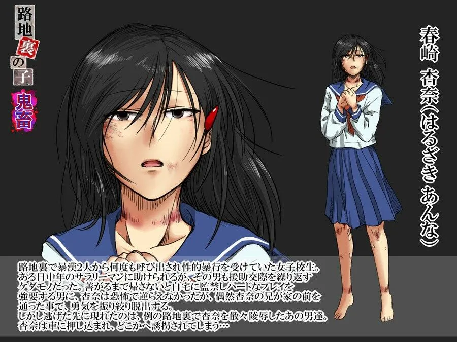 路地裏の子-鬼畜-