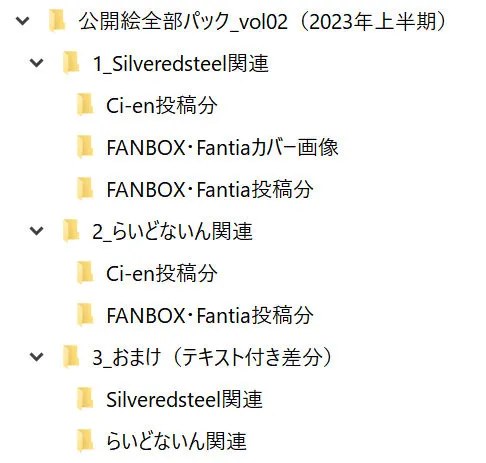 Silveredsteel＆らいどないん 公開絵全部パック vol.02 （2023年上半期）