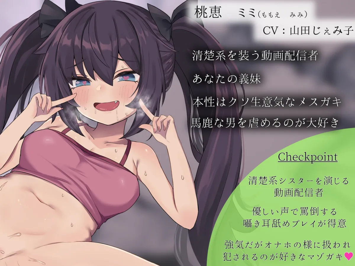 メスガキわからせ配信 ~人気動画配信者の正体は、俺をバカにする生意気な義妹でした~ メスガキわからせ配信 ~人気動画配信者の正体は、俺をバカにする生意気な義妹でした~