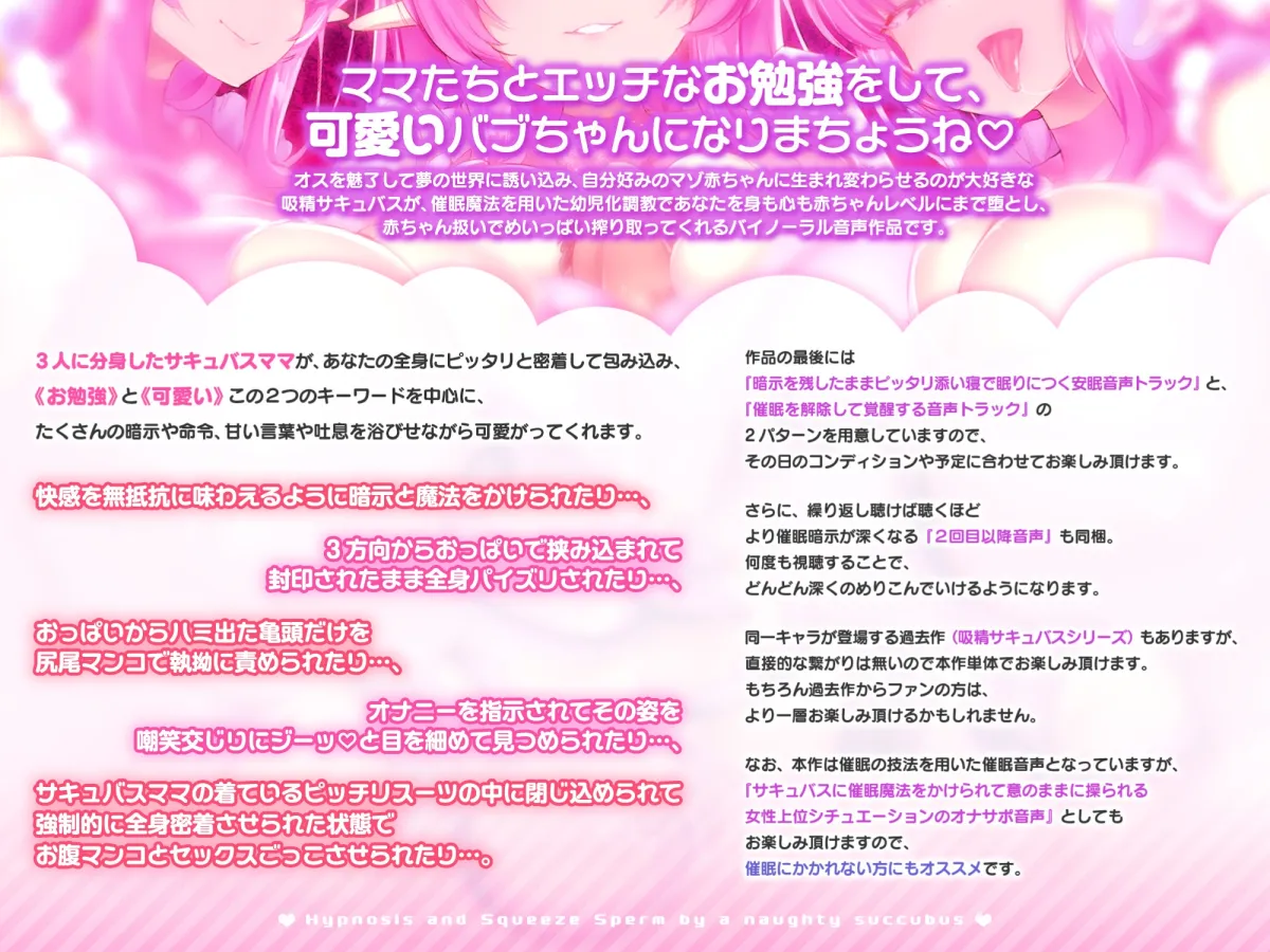 ドスケベ吸精サキュバスの幼児化搾精催眠 ~エッチなお勉強で可愛いママの赤ちゃんになりまちょうね~ ドスケベ吸精サキュバスの幼児化搾精催眠 ~エッチなお勉強で可愛いママの赤ちゃんになりまちょうね~