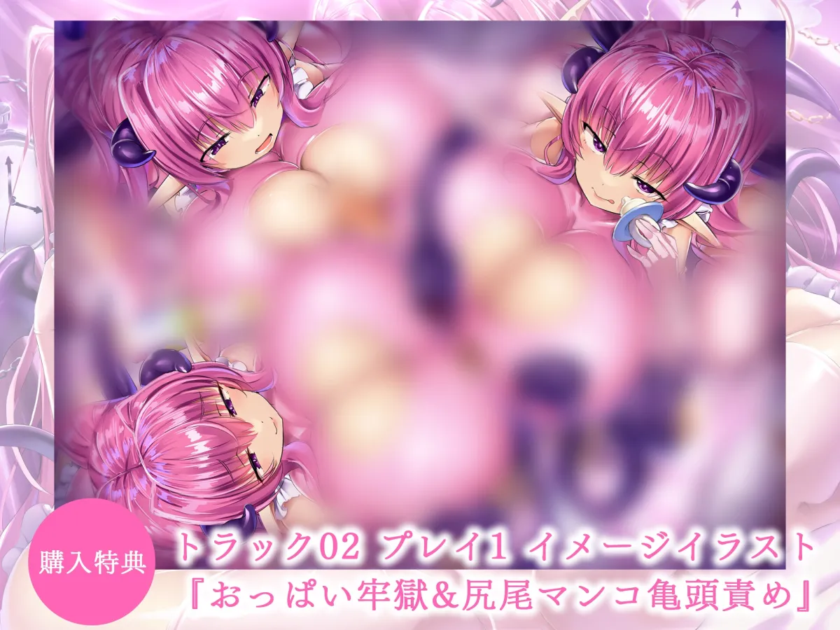 ドスケベ吸精サキュバスの幼児化搾精催眠 ~エッチなお勉強で可愛いママの赤ちゃんになりまちょうね~ ドスケベ吸精サキュバスの幼児化搾精催眠 ~エッチなお勉強で可愛いママの赤ちゃんになりまちょうね~