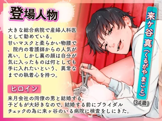 ヘンタイ産婦人科医 ブライダルチェックで媚薬を点滴され陵辱された……【コミック版】 ヘンタイ産婦人科医 ブライダルチェックで媚薬を点滴され陵辱された……【コミック版】