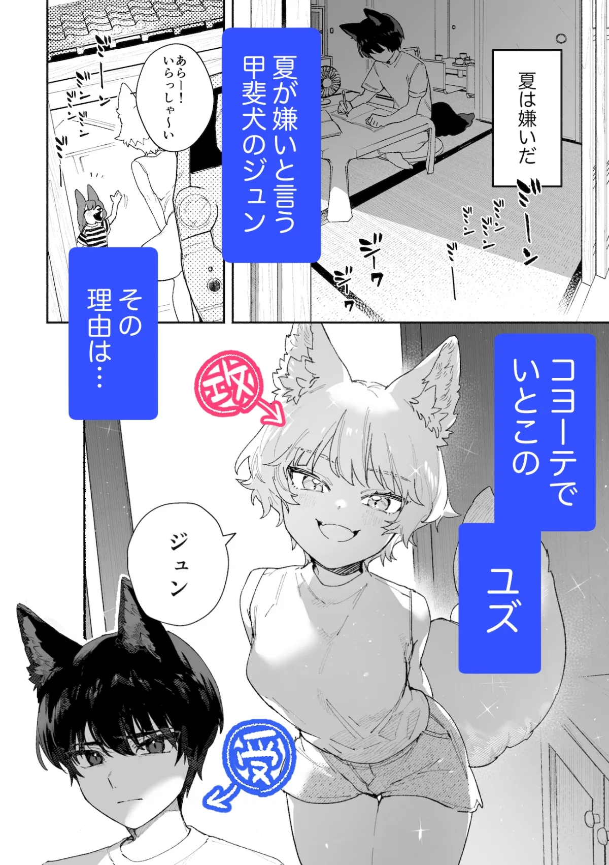 ♂が受け。コヨーテちゃん×甲斐犬くん