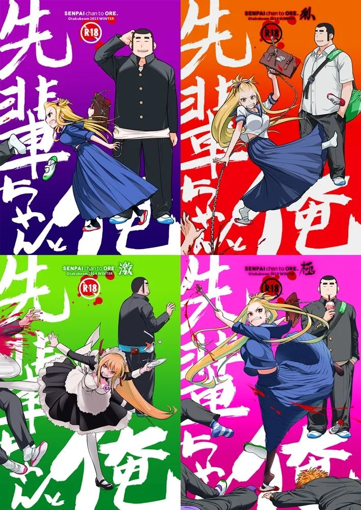 先輩ちゃんと俺。まとめ 先輩ちゃんと俺。まとめ