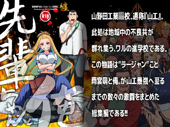 先輩ちゃんと俺。まとめ 先輩ちゃんと俺。まとめ