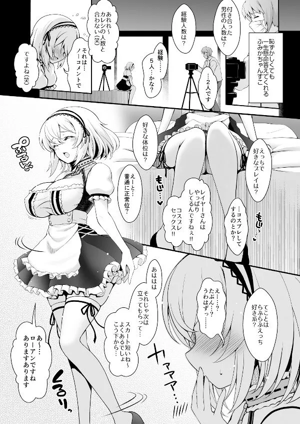 花嫁は天然長乳Hカップコスプレイヤー 〜コスプレイヤーふみか総集編II〜