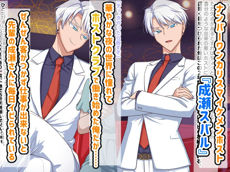 イケメンカリスマホストの秘密を暴け!まさかとんでもなく着痩せするタイプのドスケベボディ女だったとは……! イケメンカリスマホストの秘密を暴け!まさかとんでもなく着痩せするタイプのドスケベボディ女だったとは……!