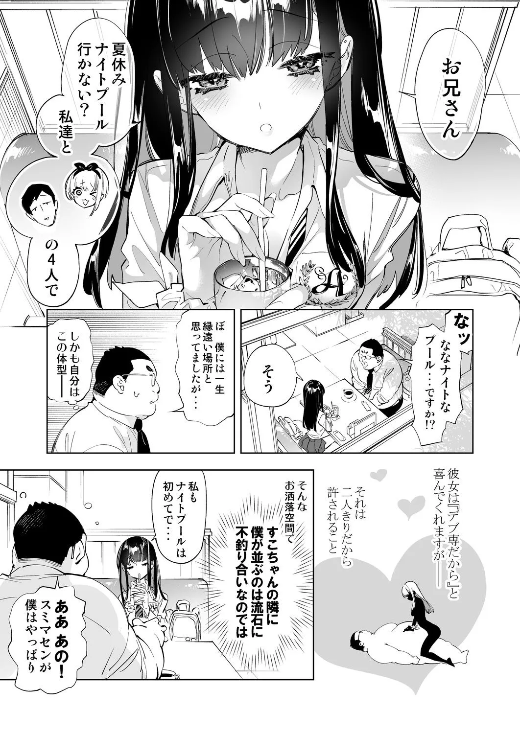 おにーさん、私達とお茶しませんかぁ?7【電子特装版】 おにーさん、私達とお茶しませんかぁ?7【電子特装版】