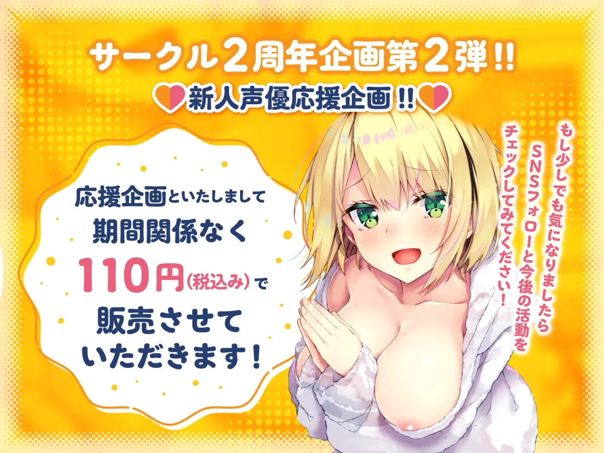 【新人声優応援企画ずっと110円】金額交渉駆け引きおまんこ 【新人声優応援企画ずっと110円】金額交渉駆け引きおまんこ