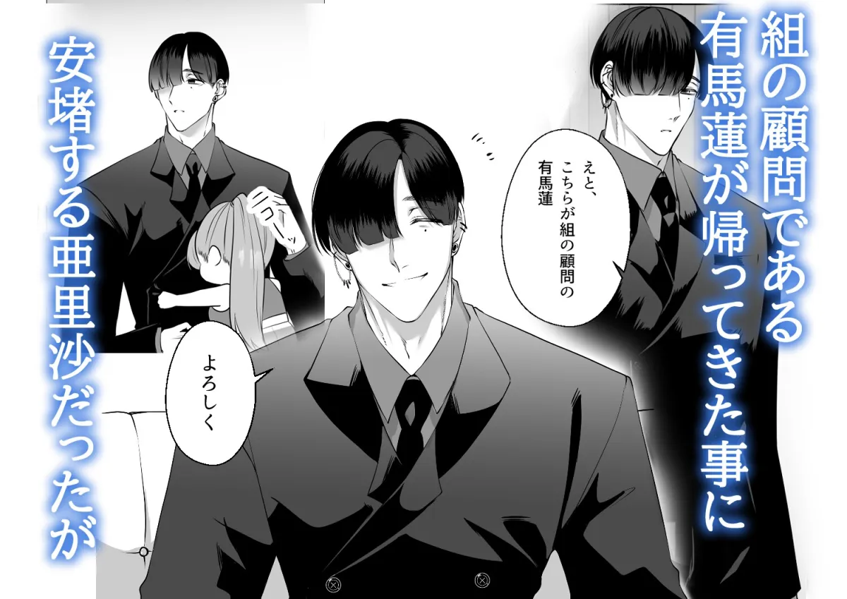 最強女組長の憧れの人は冴えないモブ男に変わってました3 最強女組長の憧れの人は冴えないモブ男に変わってました3