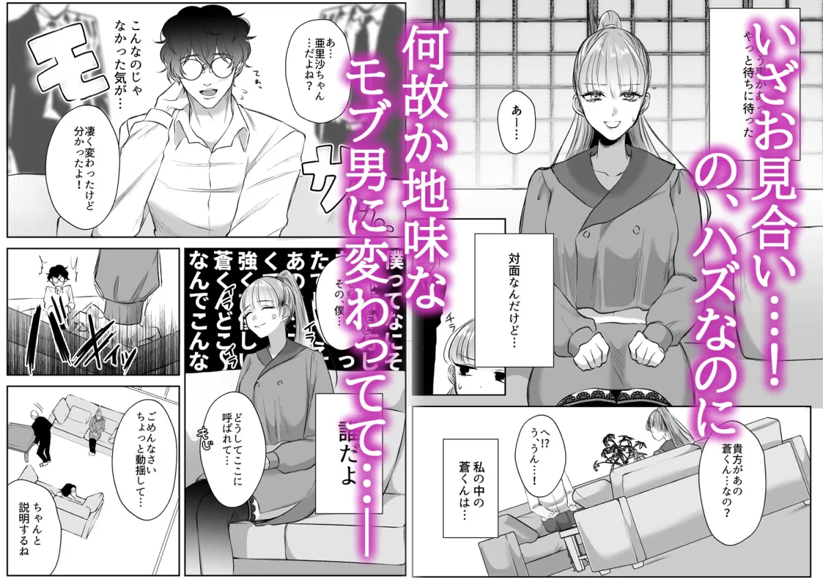 最強女組長の憧れの人は冴えないモブ男に変わってました~総集編~ 最強女組長の憧れの人は冴えないモブ男に変わってました~総集編~