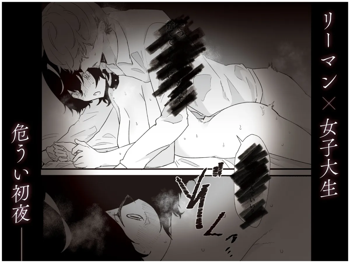 同じギルメンの声が好き-初夜編-