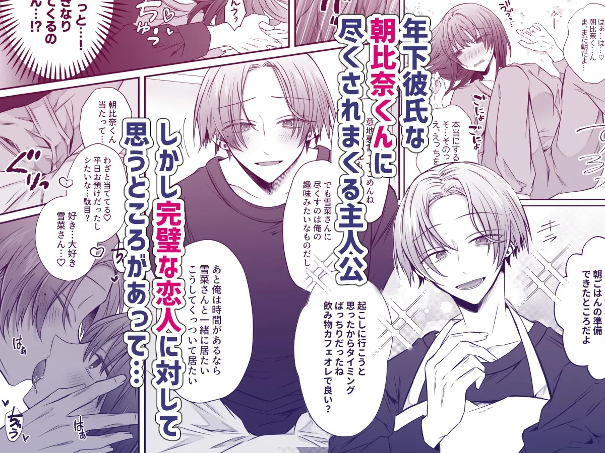 復縁したがる尽くしたがり朝比奈くんには裏がある 復縁したがる尽くしたがり朝比奈くんには裏がある