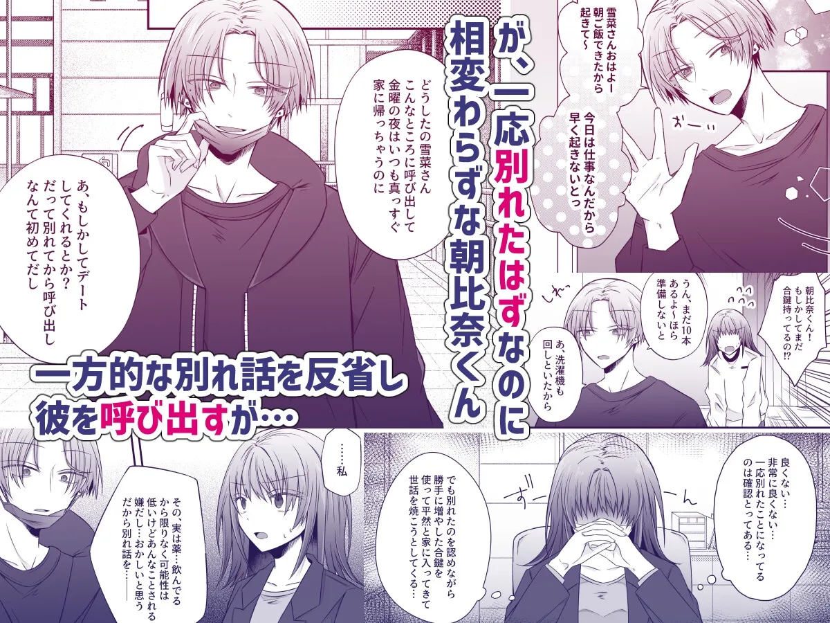 復縁したがる尽くしたがり朝比奈くんには裏がある 復縁したがる尽くしたがり朝比奈くんには裏がある