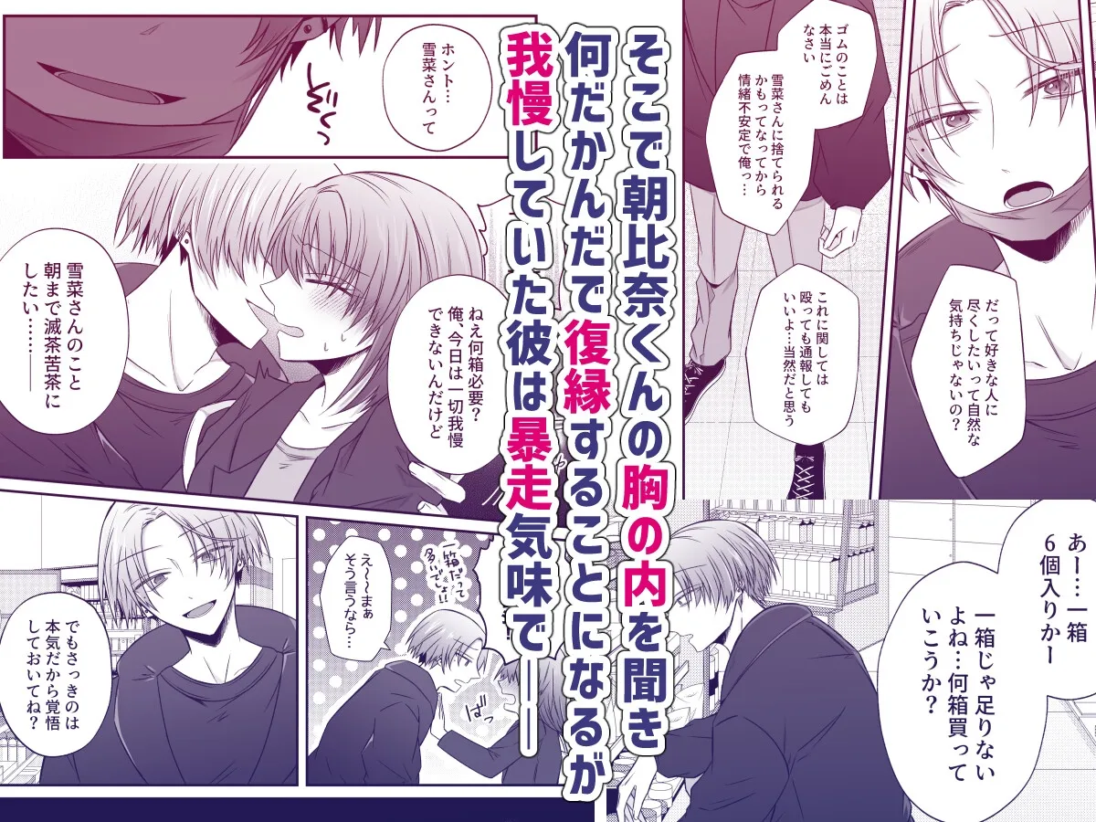 復縁したがる尽くしたがり朝比奈くんには裏がある 復縁したがる尽くしたがり朝比奈くんには裏がある