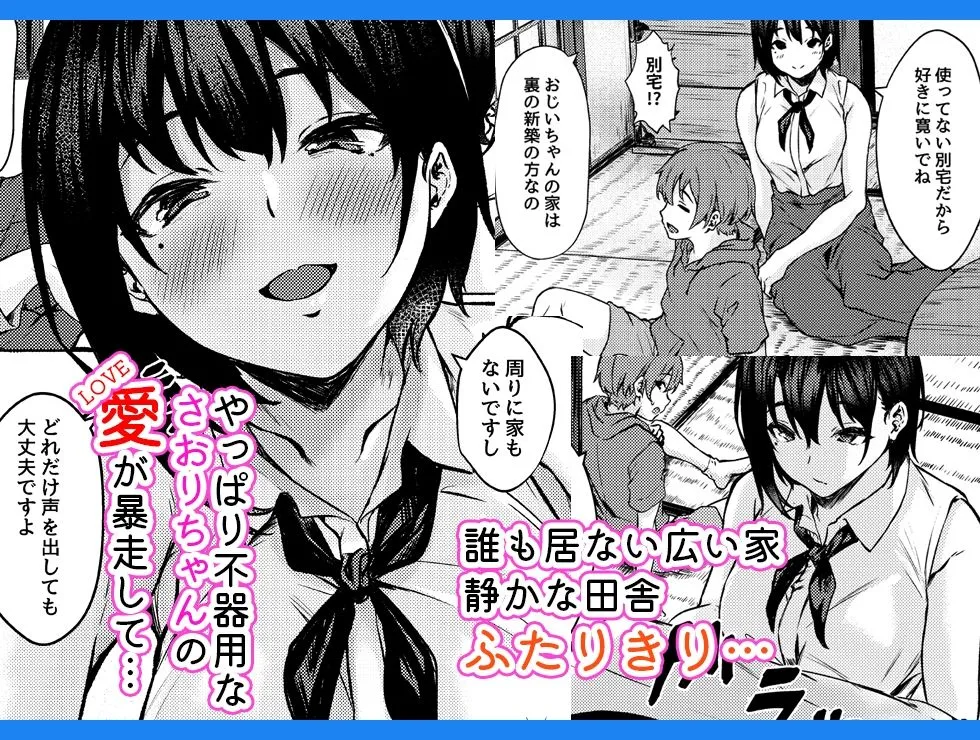 もっとおっきなさおりちゃんは不器用にえろい もっとおっきなさおりちゃんは不器用にえろい