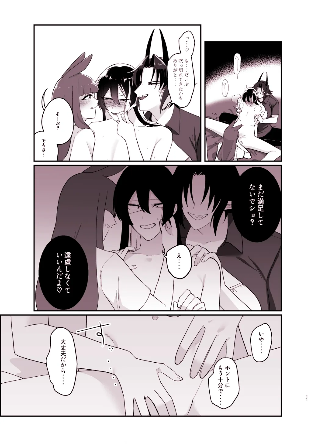 ゆーじょーなぐさめえっち