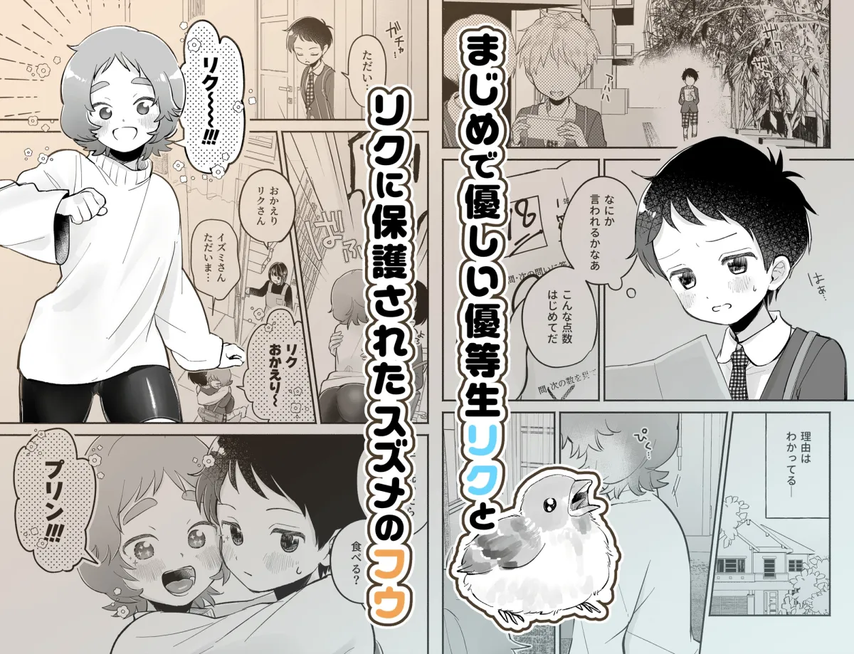 リクとフウ 赤ちゃんできれば家族になれるのかな リクとフウ 赤ちゃんできれば家族になれるのかな