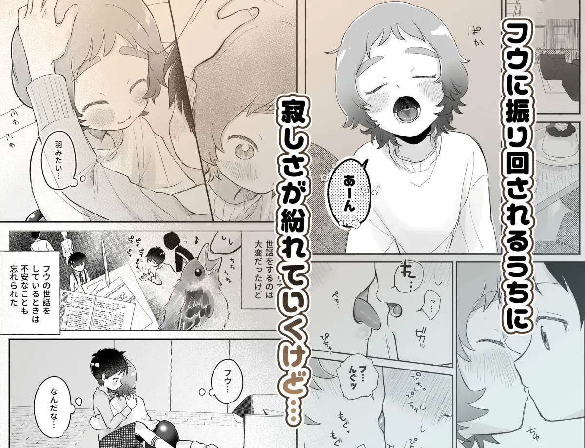 リクとフウ 赤ちゃんできれば家族になれるのかな リクとフウ 赤ちゃんできれば家族になれるのかな