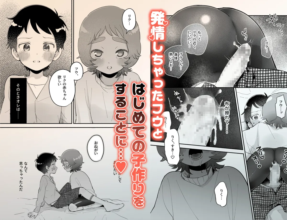 リクとフウ 赤ちゃんできれば家族になれるのかな リクとフウ 赤ちゃんできれば家族になれるのかな