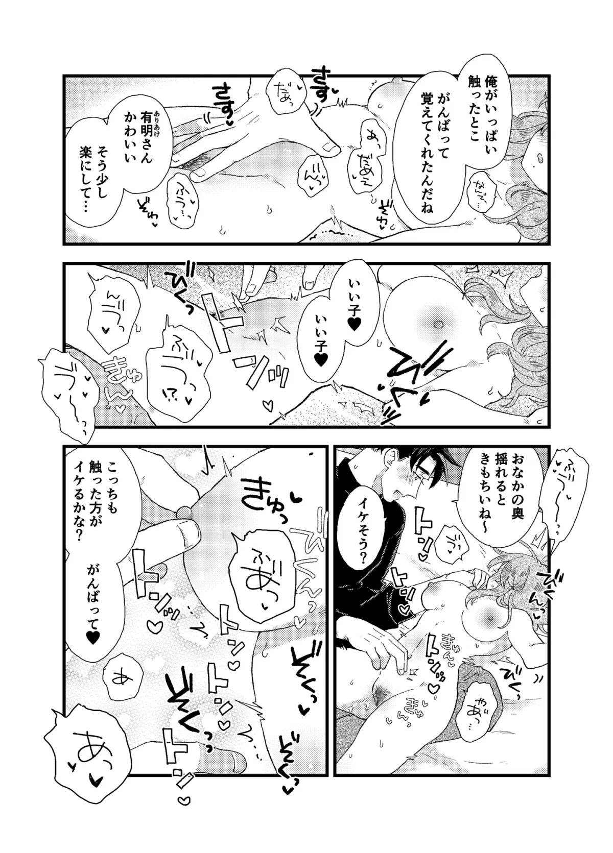 とばありえっち!