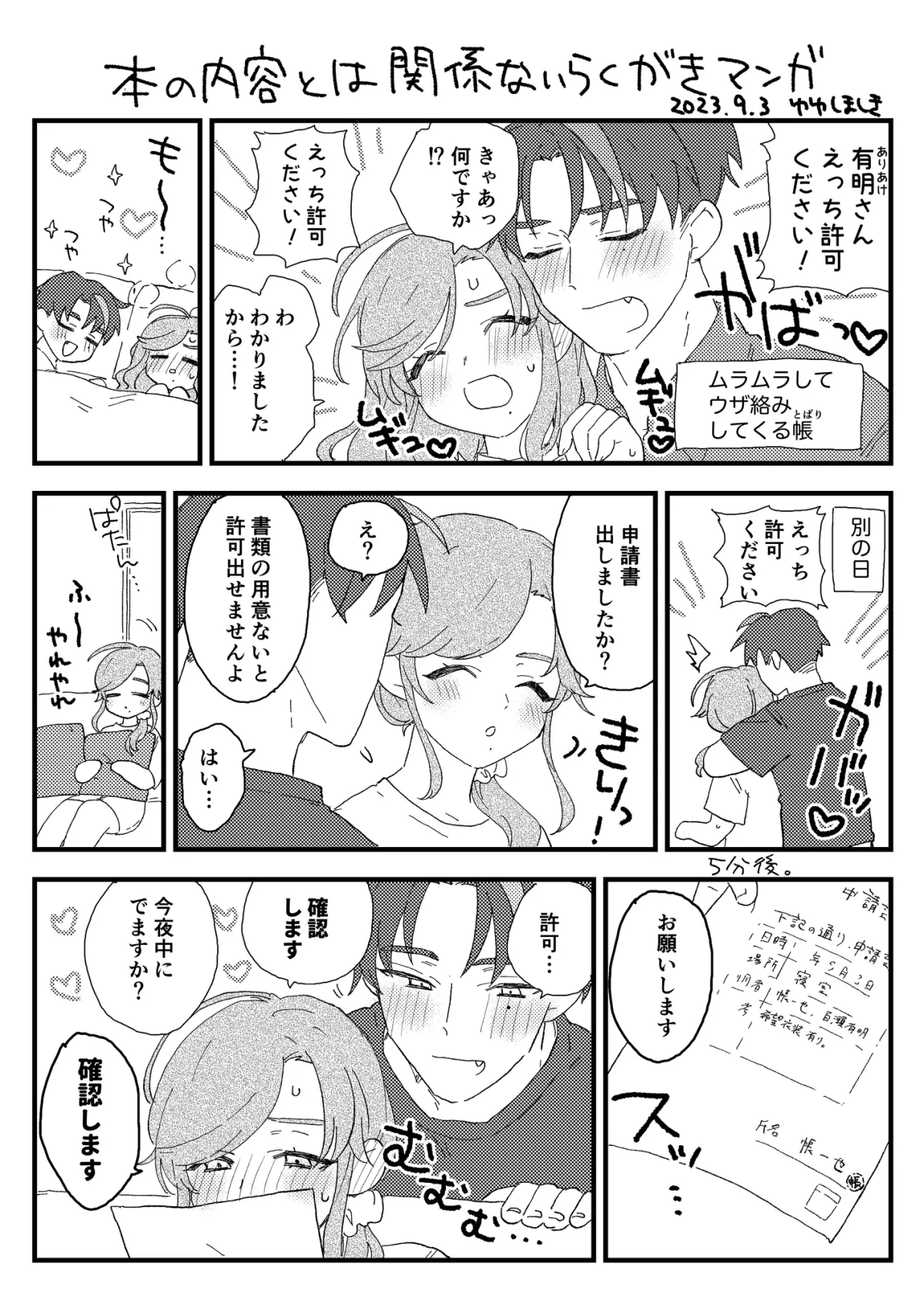 とばありえっち!