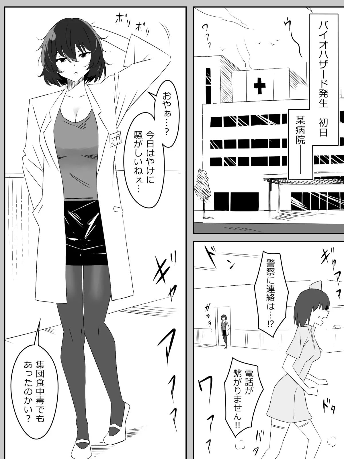 ゾンビハーレムライフ〜抗体持ちの俺と爆乳ゾンビ〜 第四話 ゾンビハーレムライフ〜抗体持ちの俺と爆乳ゾンビ〜 第四話