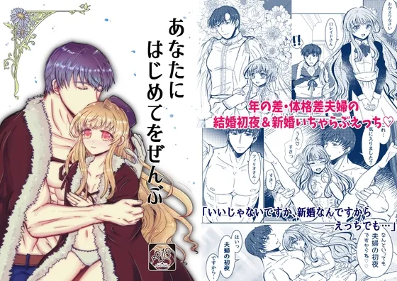 あなたにはじめてをぜんぶ あなたにはじめてをぜんぶ