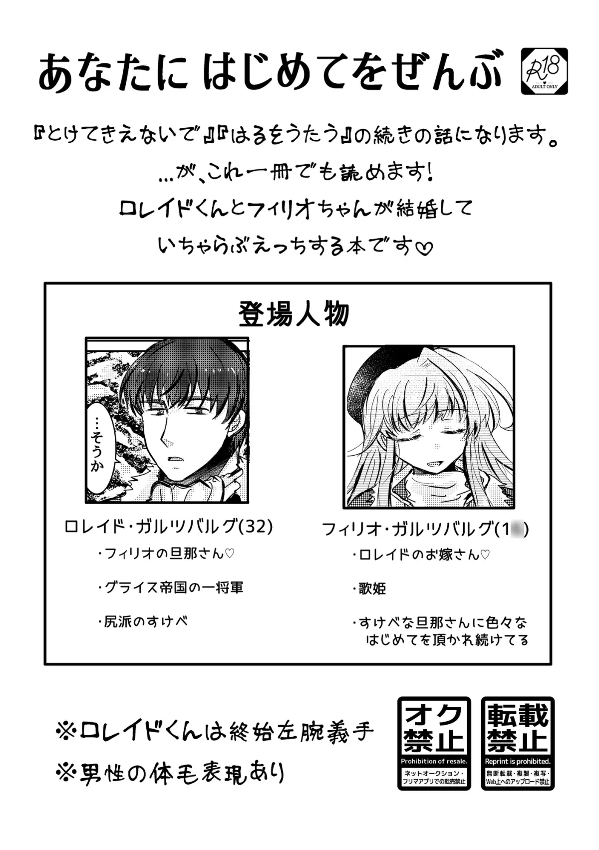 あなたにはじめてをぜんぶ あなたにはじめてをぜんぶ