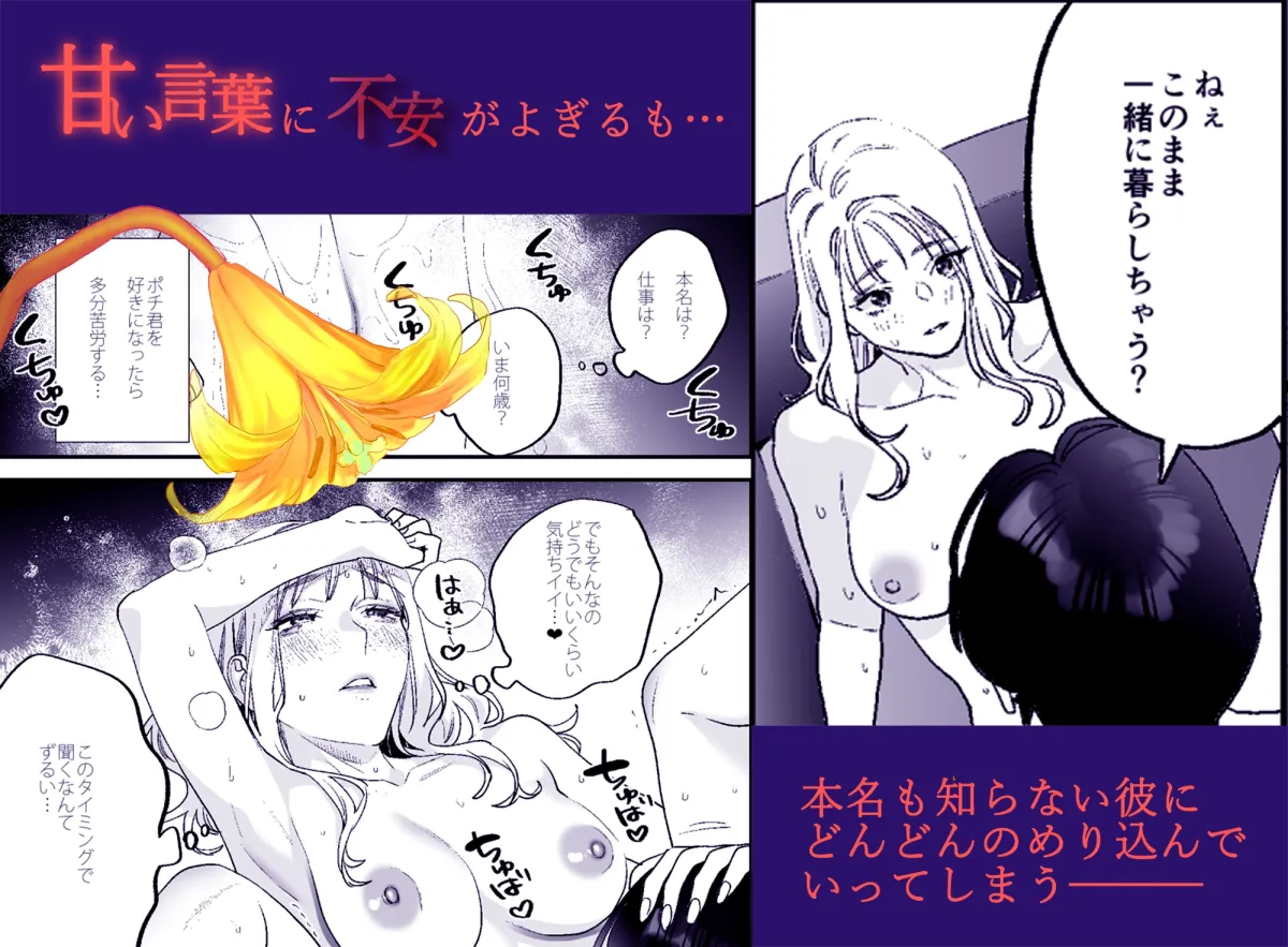 好きになったらダメ、なのに-わたしの家に転がり込んだ住所不定無職 ポチ- 好きになったらダメ、なのに-わたしの家に転がり込んだ住所不定無職 ポチ-