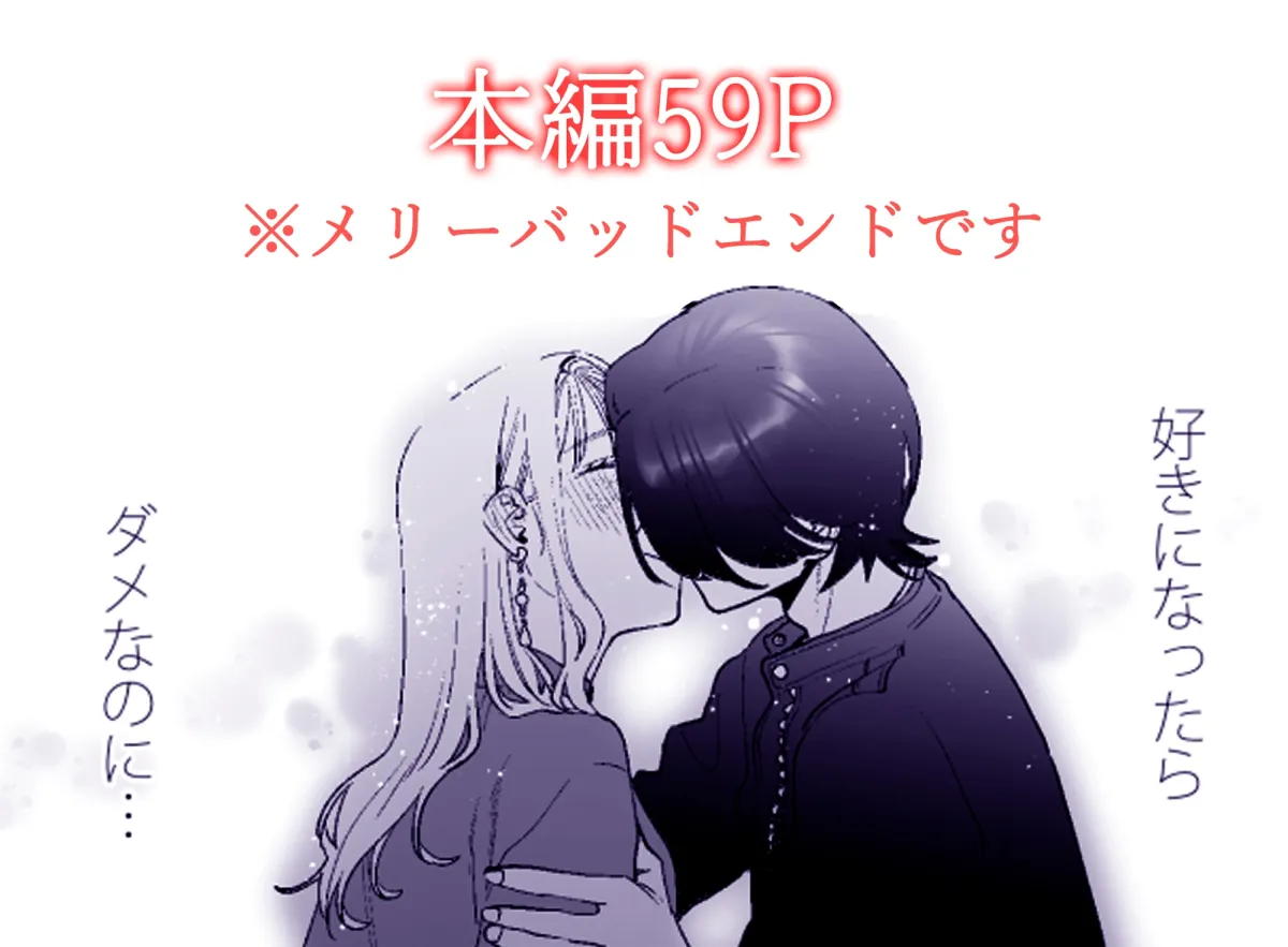 好きになったらダメ、なのに-わたしの家に転がり込んだ住所不定無職 ポチ- 好きになったらダメ、なのに-わたしの家に転がり込んだ住所不定無職 ポチ-