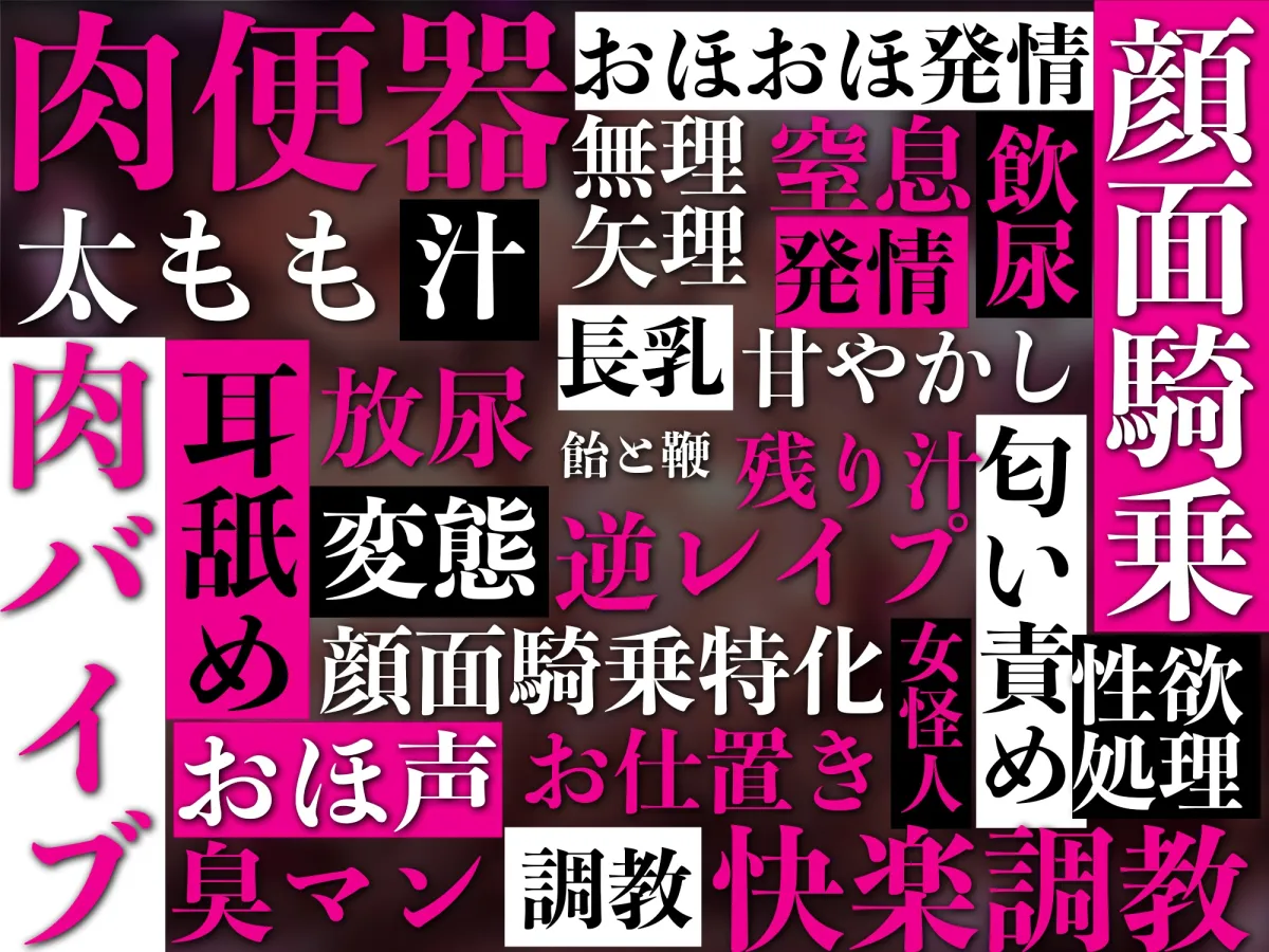 【顔面騎乗特化】【逆レイプ】悪の女戦闘員の性処理肉便器になったアナタ~一般市民のアナタは悪の組織に捕まり、何度射精しても女が飽きるまで搾精される肉便器にされる~ 【顔面騎乗特化】【逆レイプ】悪の女戦闘員の性処理肉便器になったアナタ~一般市民のアナタは悪の組織に捕まり、何度射精しても女が飽きるまで搾精される肉便器にされる~