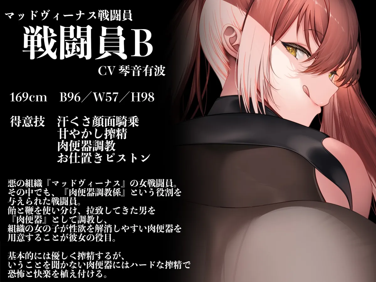 【顔面騎乗特化】【逆レイプ】悪の女戦闘員の性処理肉便器になったアナタ~一般市民のアナタは悪の組織に捕まり、何度射精しても女が飽きるまで搾精される肉便器にされる~ 【顔面騎乗特化】【逆レイプ】悪の女戦闘員の性処理肉便器になったアナタ~一般市民のアナタは悪の組織に捕まり、何度射精しても女が飽きるまで搾精される肉便器にされる~