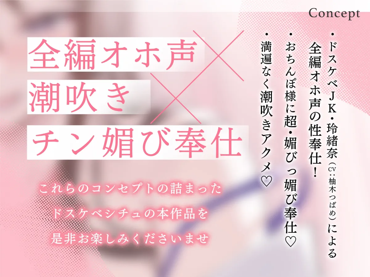 【CV:柚木つばめ】【全編オホ声】 性奉仕搾精委員会 低音ドスケベクールJK おちんぽ様~超・チン媚び媚び性奉仕 【KU100】【イラスト:oekakizuki】 【CV:柚木つばめ】【全編オホ声】 性奉仕搾精委員会 低音ドスケベクールJK おちんぽ様~超・チン媚び媚び性奉仕 【KU100】【イラスト:oekakizuki】