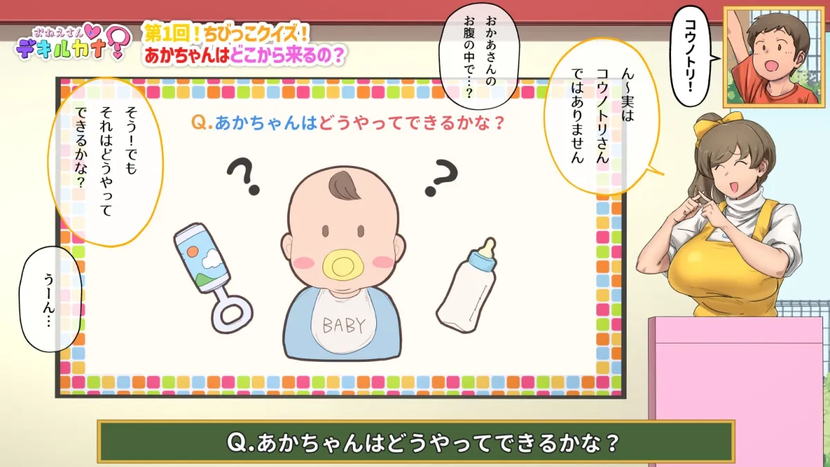 こども向け性教育番組「おねえさんとデキルカナ?」 こども向け性教育番組「おねえさんとデキルカナ?」