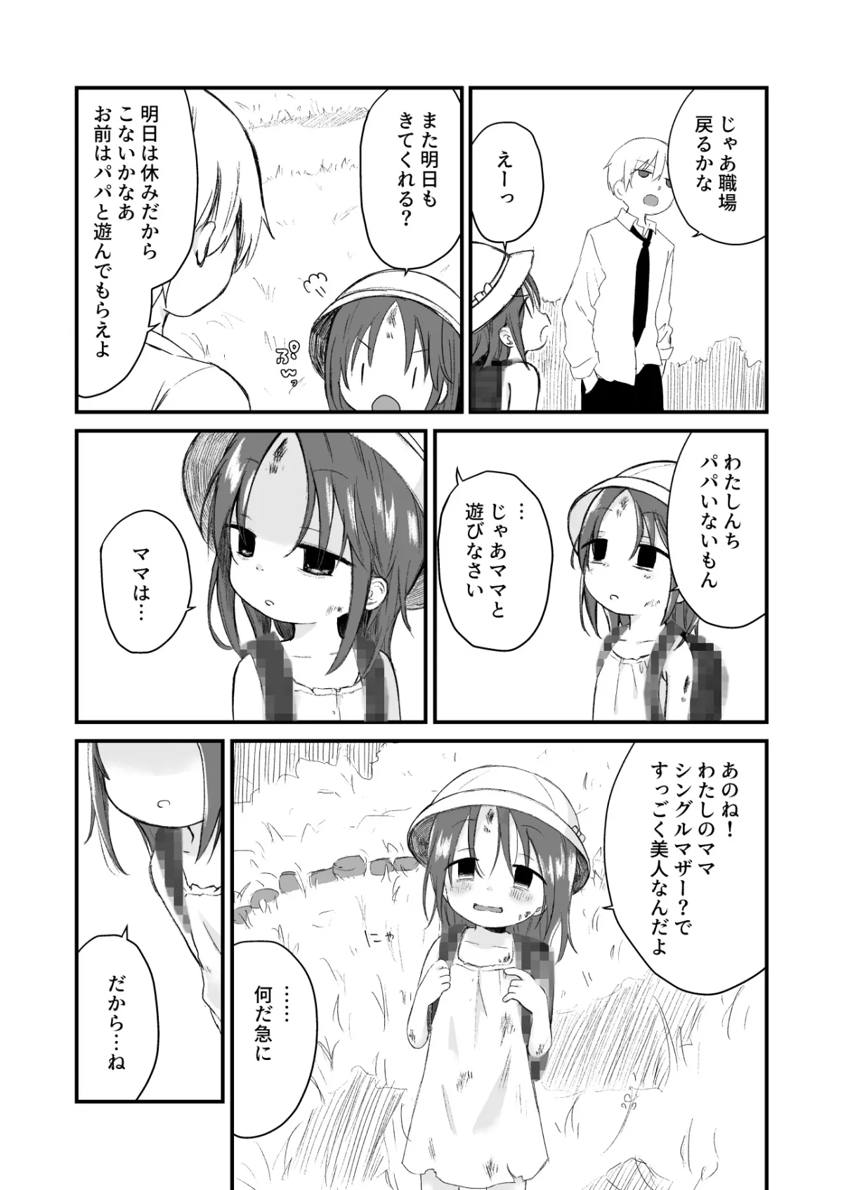 【JSロリ】団地の子