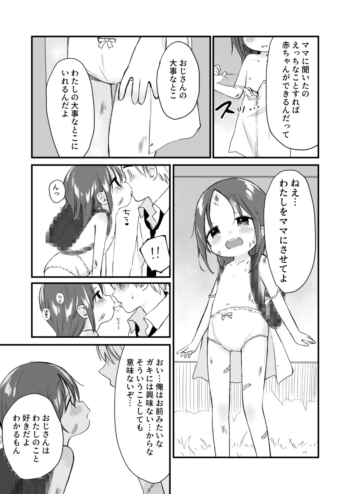 【JSロリ】団地の子