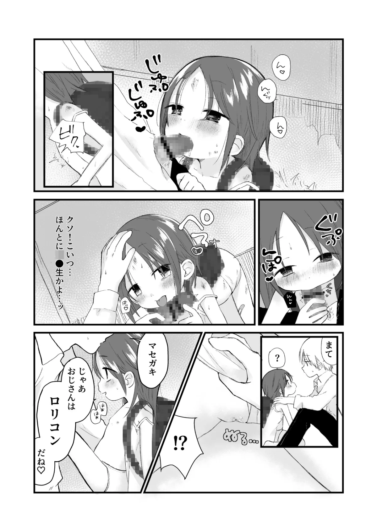 【JSロリ】団地の子