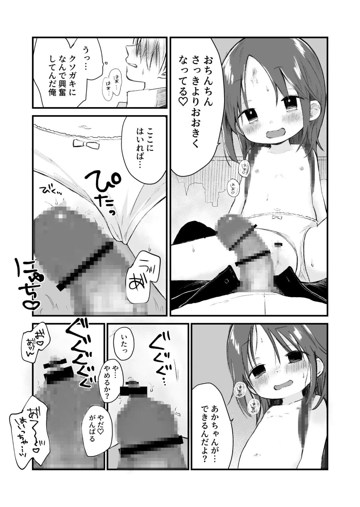 【JSロリ】団地の子