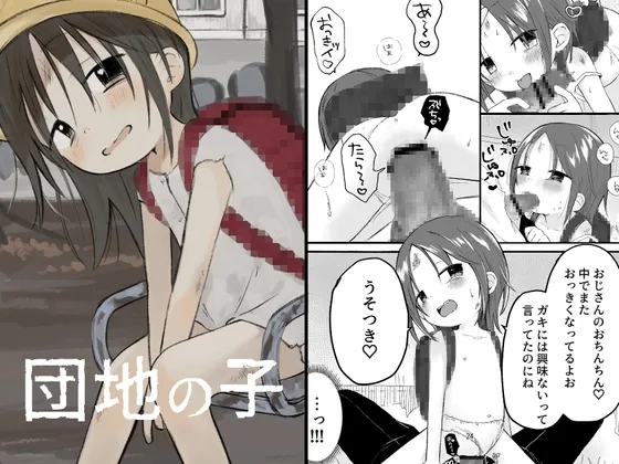 【JSロリ】団地の子