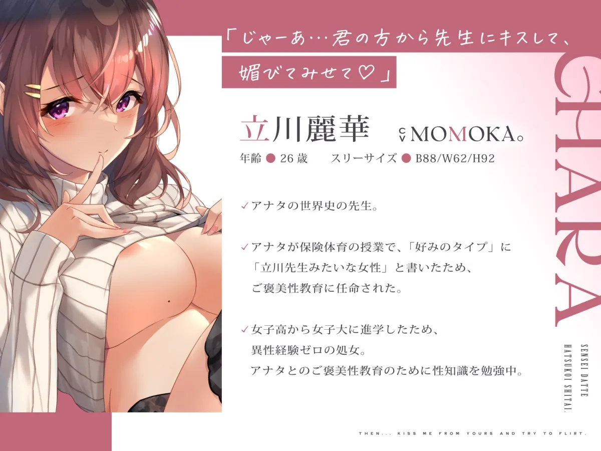 【1周年記念で期間限定110円】センセイだって初恋したい。~アナタの心と体を満たしてくれる、ドスケベご褒美性教育係の立川先生 【1周年記念で期間限定110円】センセイだって初恋したい。~アナタの心と体を満たしてくれる、ドスケベご褒美性教育係の立川先生