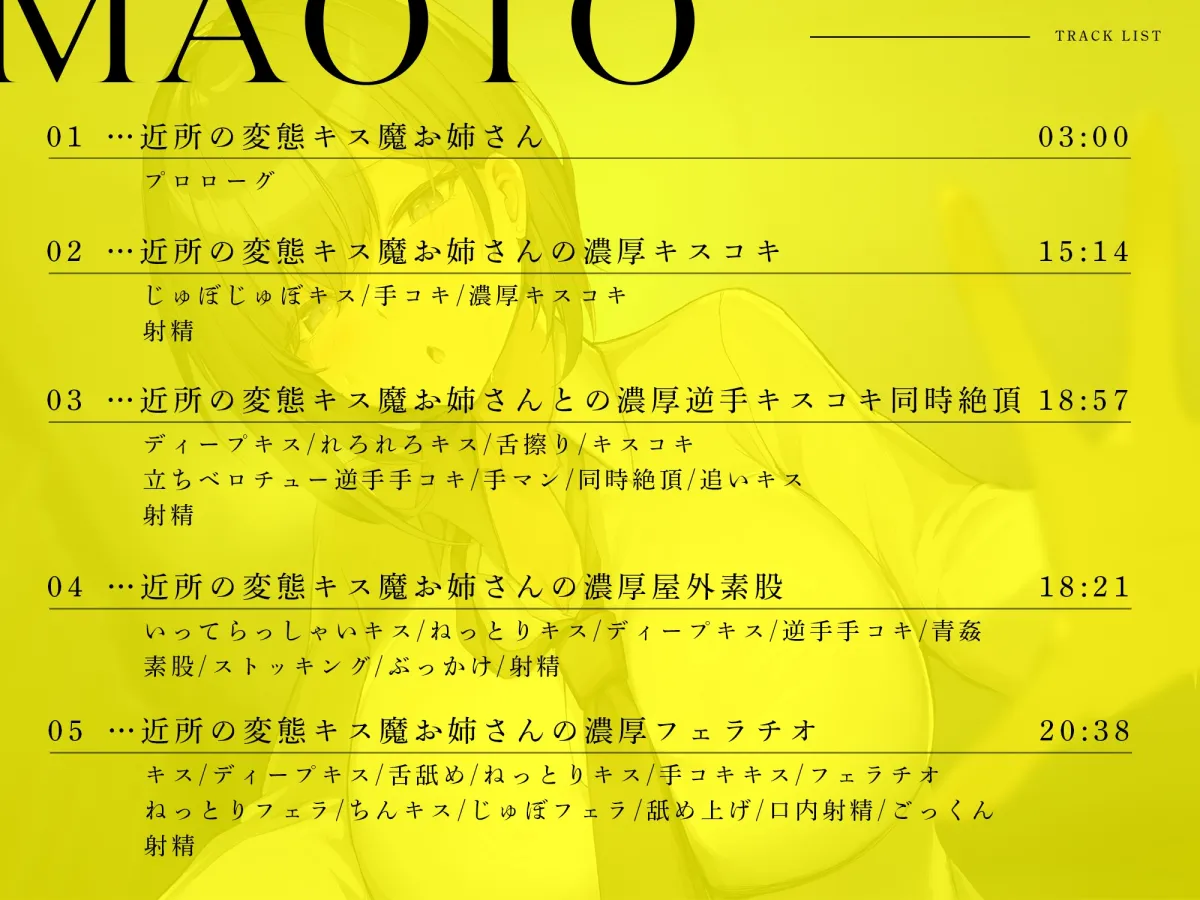 【大ボリューム第二弾-2時間34分-110円】No Kiss, No Life~近所の美人お姉さんが、実は変態キス魔だった件 【大ボリューム第二弾-2時間34分-110円】No Kiss, No Life~近所の美人お姉さんが、実は変態キス魔だった件