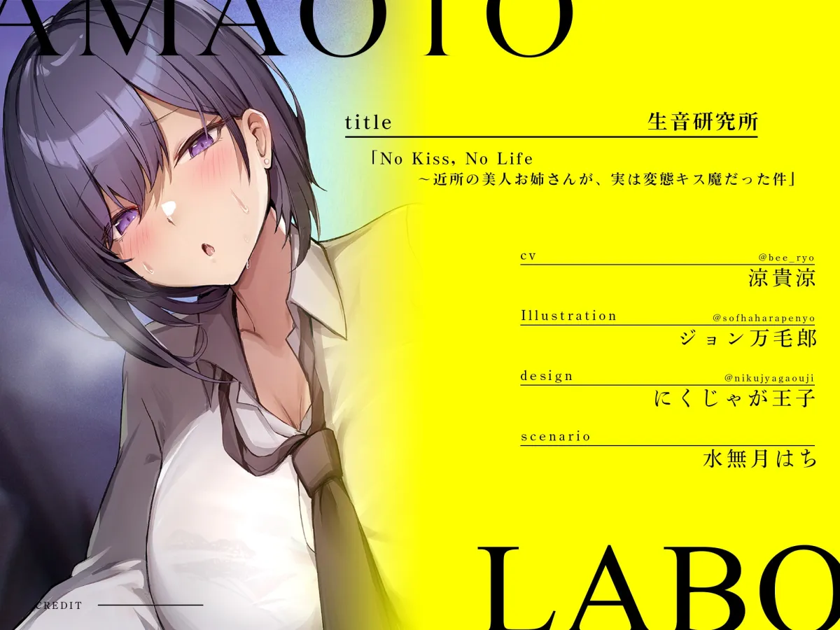 【大ボリューム第二弾-2時間34分-110円】No Kiss, No Life~近所の美人お姉さんが、実は変態キス魔だった件 【大ボリューム第二弾-2時間34分-110円】No Kiss, No Life~近所の美人お姉さんが、実は変態キス魔だった件