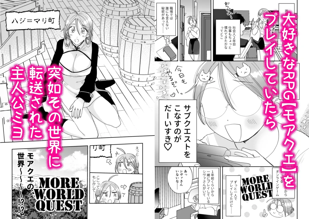 大好きなRPGの世界に転送されたのでえっちなサブクエだってがんばります!! 大好きなRPGの世界に転送されたのでえっちなサブクエだってがんばります!!