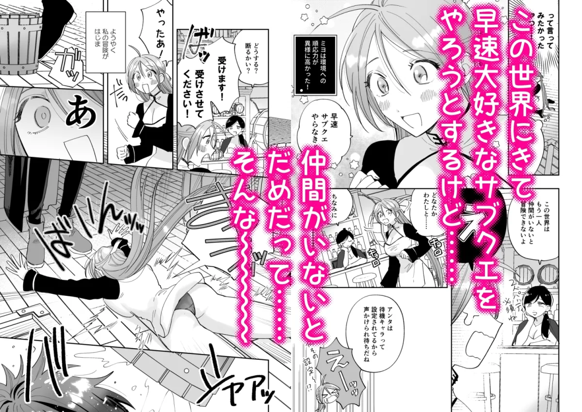 大好きなRPGの世界に転送されたのでえっちなサブクエだってがんばります!! 大好きなRPGの世界に転送されたのでえっちなサブクエだってがんばります!!