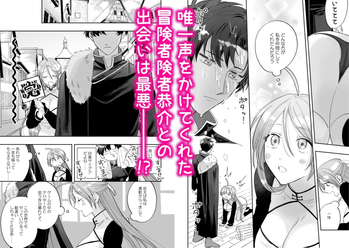 大好きなRPGの世界に転送されたのでえっちなサブクエだってがんばります!! 大好きなRPGの世界に転送されたのでえっちなサブクエだってがんばります!!