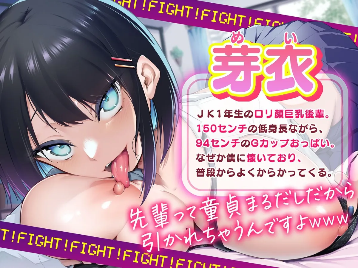 傷心のボクをデカ乳で煽ってくる後輩とわからせ合いセックス勝負!(KU100マイク収録作品) 傷心のボクをデカ乳で煽ってくる後輩とわからせ合いセックス勝負!(KU100マイク収録作品)