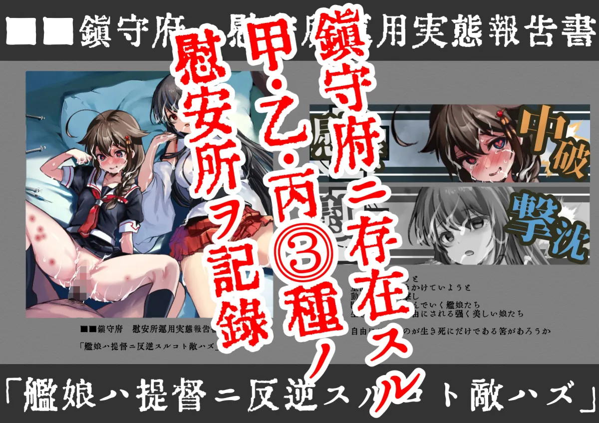 鎮守府慰安所運用実態報告書 鎮守府慰安所運用実態報告書