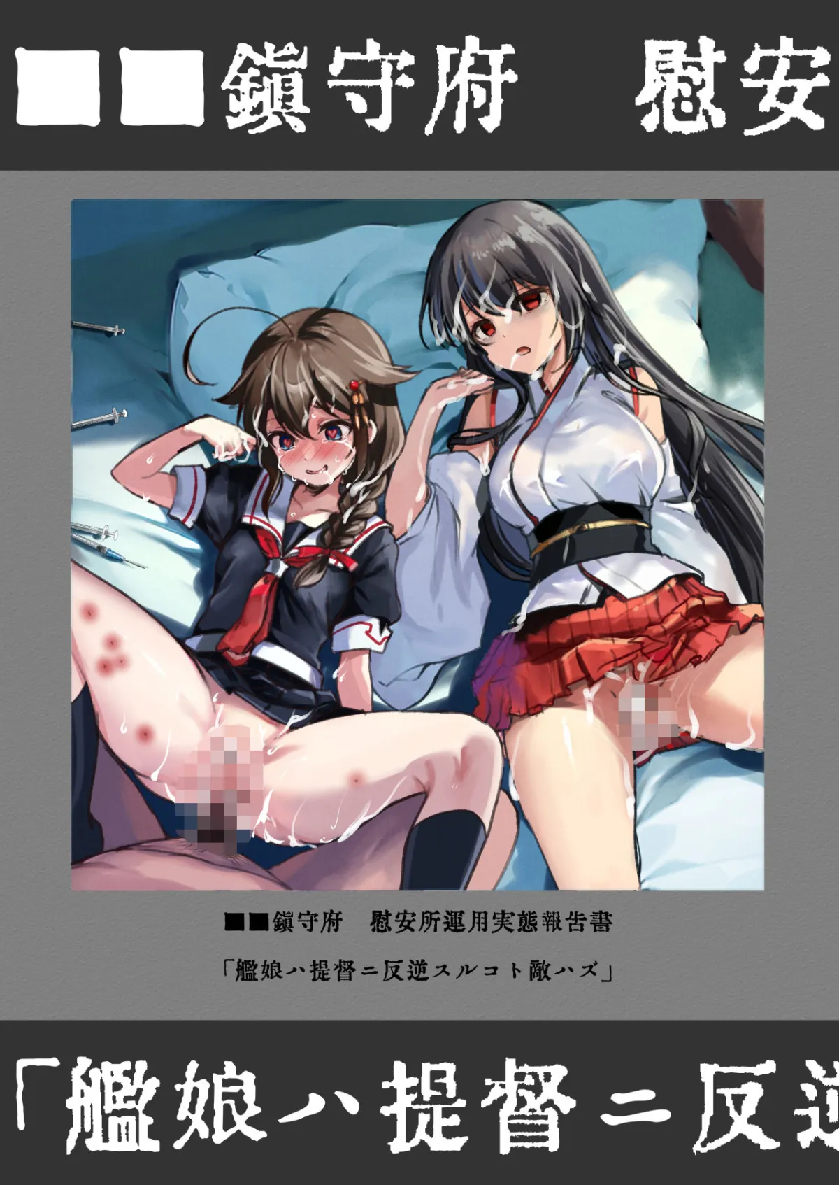 鎮守府慰安所運用実態報告書 鎮守府慰安所運用実態報告書