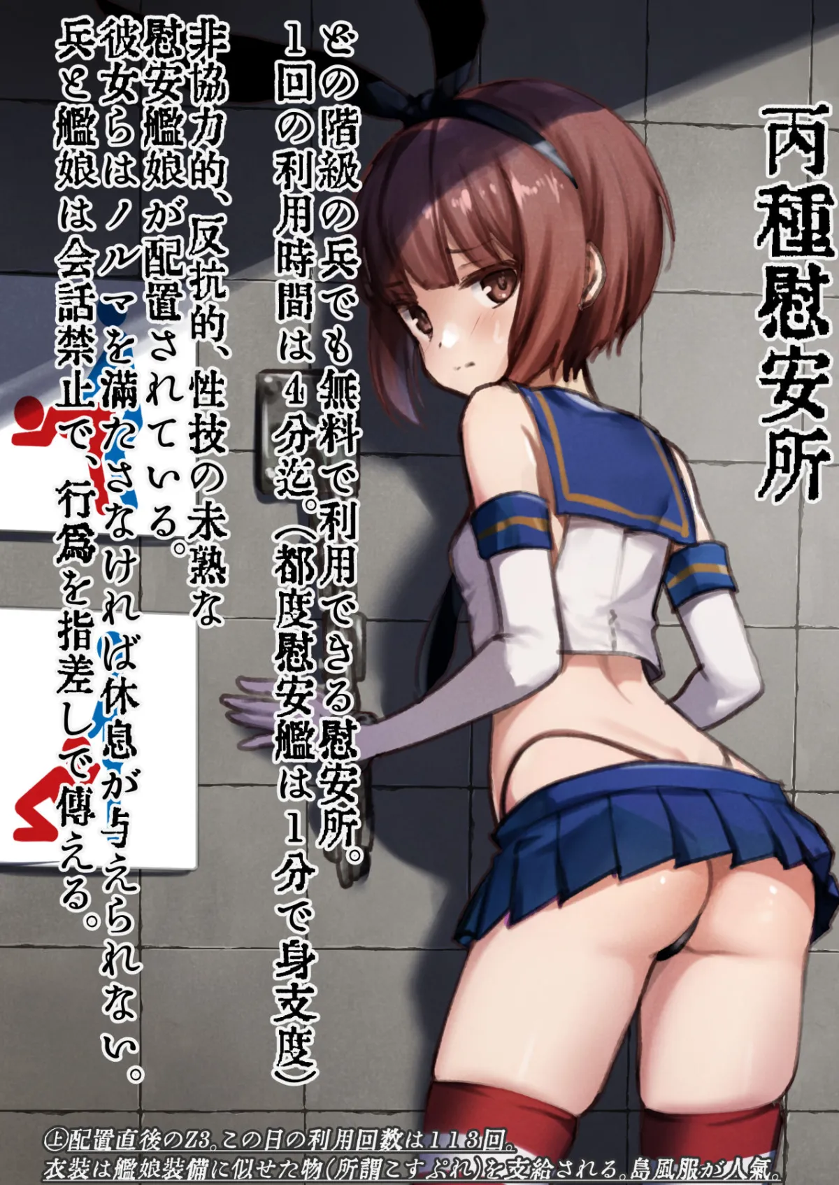 鎮守府慰安所運用実態報告書 鎮守府慰安所運用実態報告書